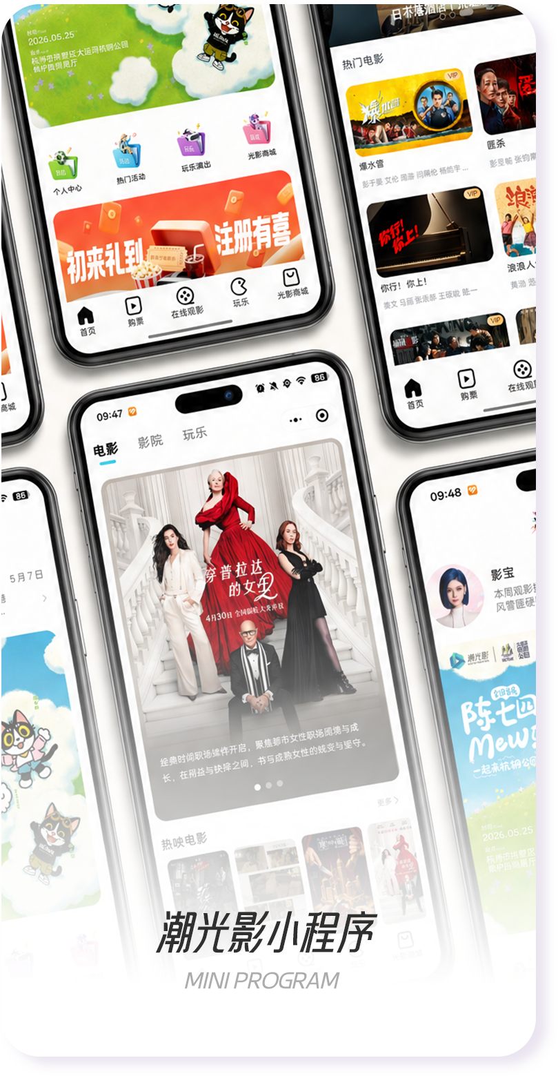潮光影小程序